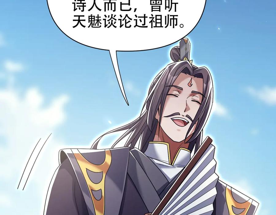 开局震惊女帝老婆，我无敌了 第76话 被困在地牢的妖兽 第68页