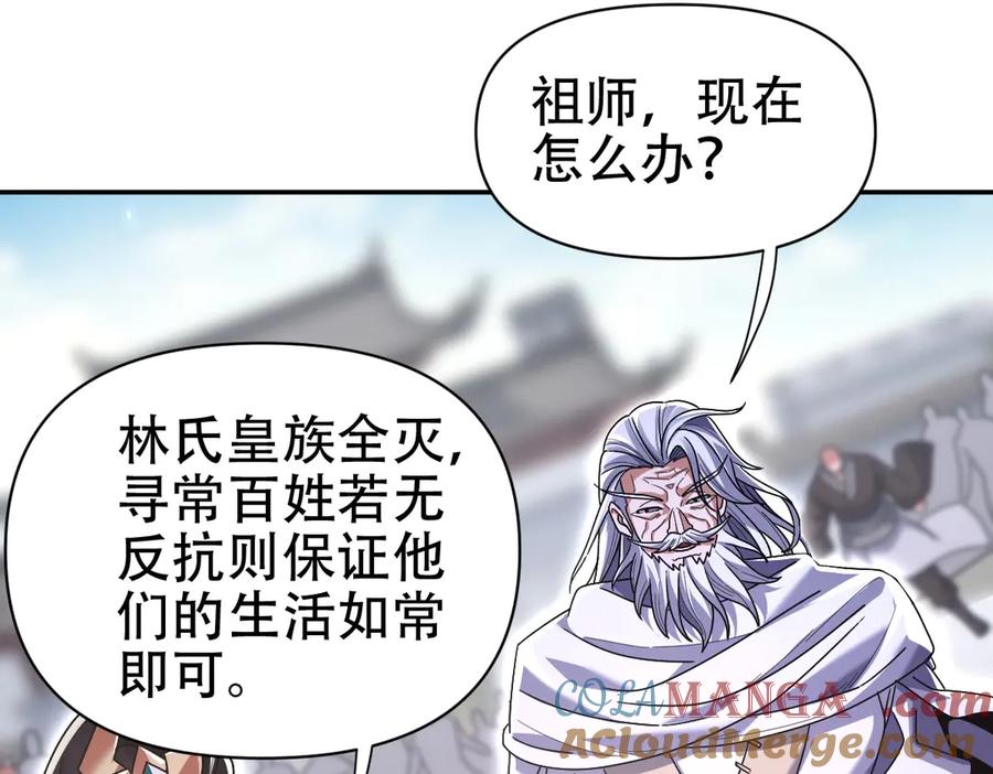 开局震惊女帝老婆，我无敌了 第76话 被困在地牢的妖兽 第37页