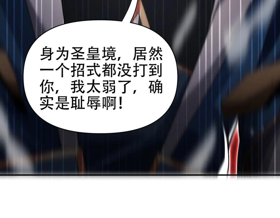 开局震惊女帝老婆，我无敌了 第76话 被困在地牢的妖兽 第15页