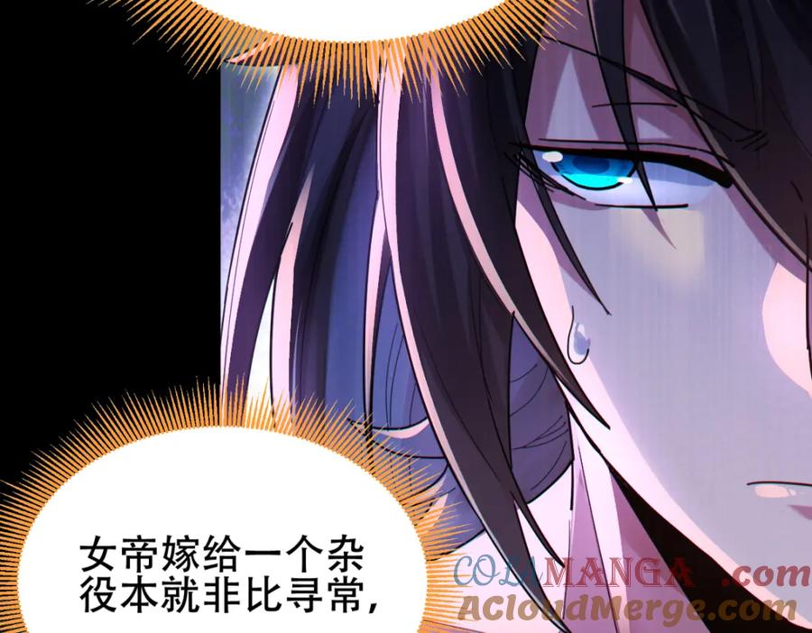 开局震惊女帝老婆，我无敌了 第6话 女帝的真实目的 第145页