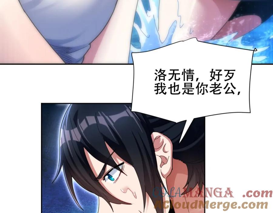 开局震惊女帝老婆，我无敌了 第6话 女帝的真实目的 第89页