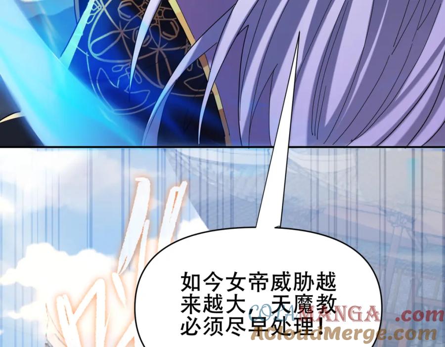 开局震惊女帝老婆，我无敌了 第6话 女帝的真实目的 第37页