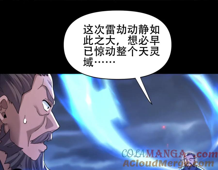开局震惊女帝老婆，我无敌了 第6话 女帝的真实目的 第33页