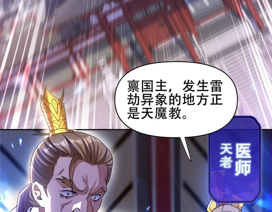 开局震惊女帝老婆，我无敌了 第6话 女帝的真实目的 第8页