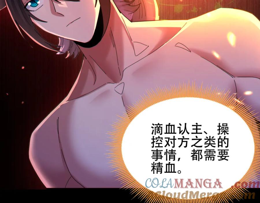 开局震惊女帝老婆，我无敌了 第6话 女帝的真实目的 第141页