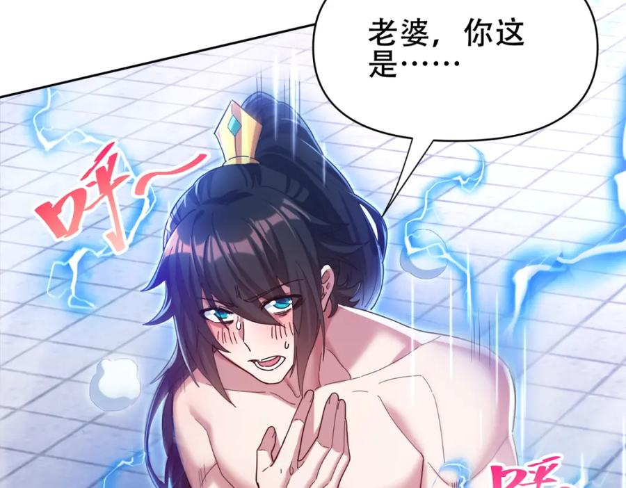 开局震惊女帝老婆，我无敌了 第6话 女帝的真实目的 第58页