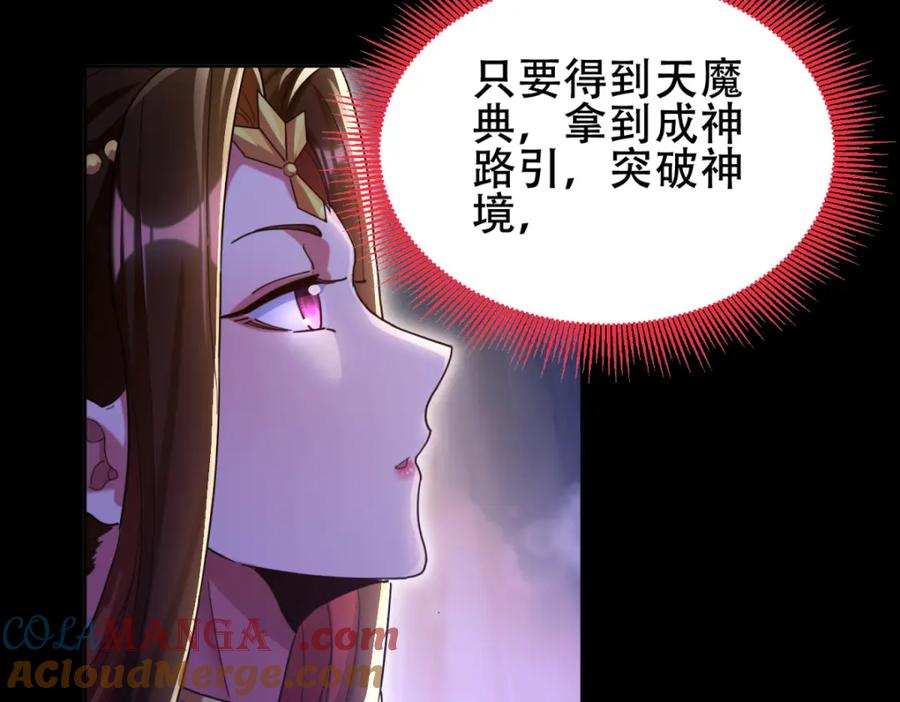 开局震惊女帝老婆，我无敌了 第6话 女帝的真实目的 第133页