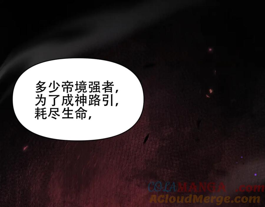 开局震惊女帝老婆，我无敌了 第6话 女帝的真实目的 第29页
