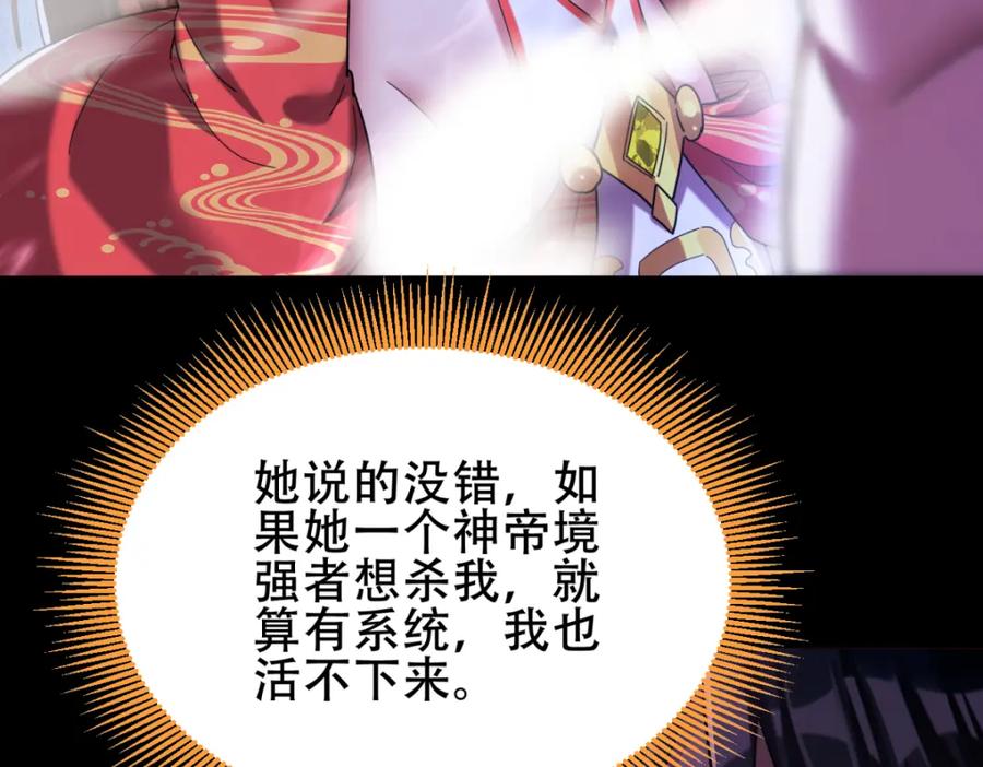 开局震惊女帝老婆，我无敌了 第6话 女帝的真实目的 第144页