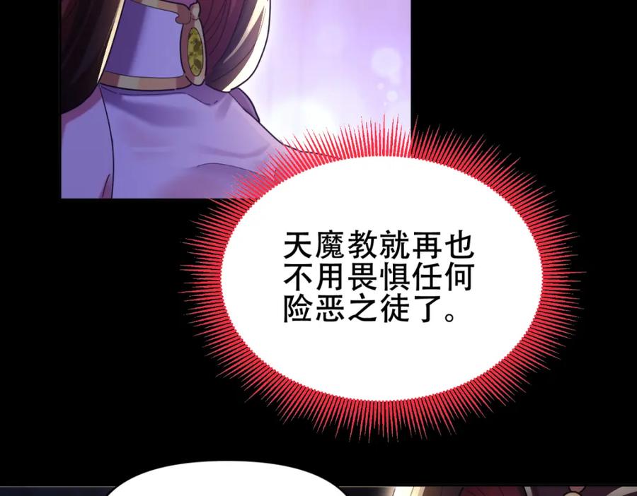开局震惊女帝老婆，我无敌了 第6话 女帝的真实目的 第134页
