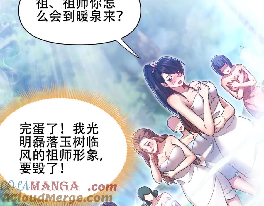 开局震惊女帝老婆，我无敌了 第6话 女帝的真实目的 第93页
