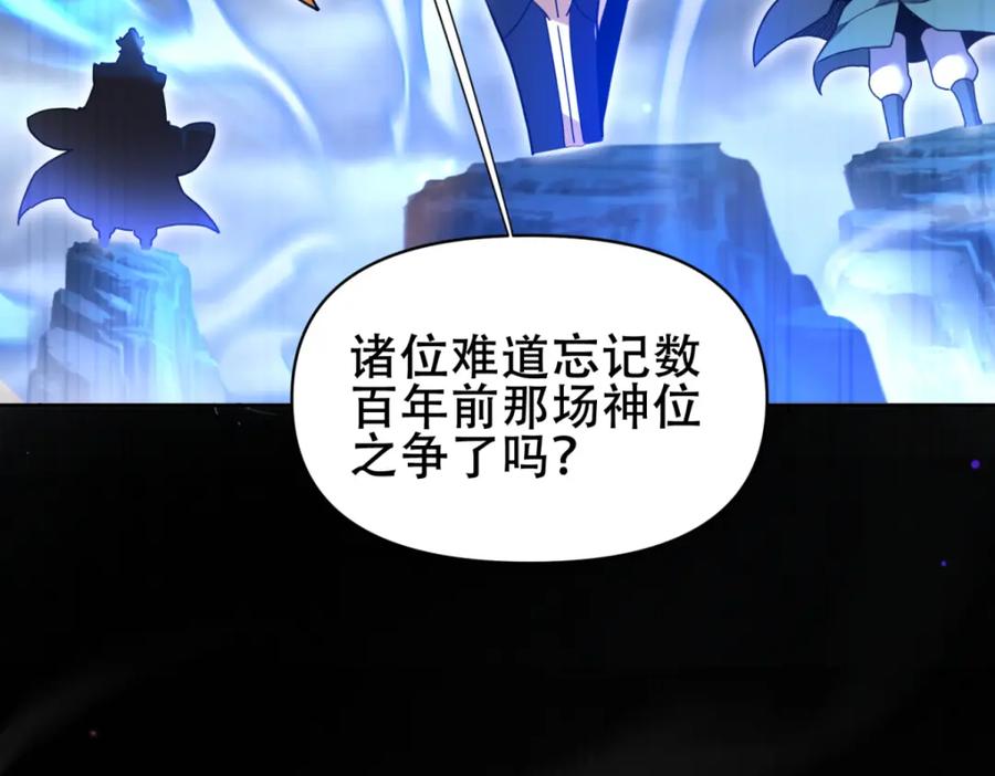 开局震惊女帝老婆，我无敌了 第6话 女帝的真实目的 第28页