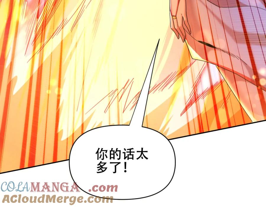 开局震惊女帝老婆，我无敌了 第6话 女帝的真实目的 第69页