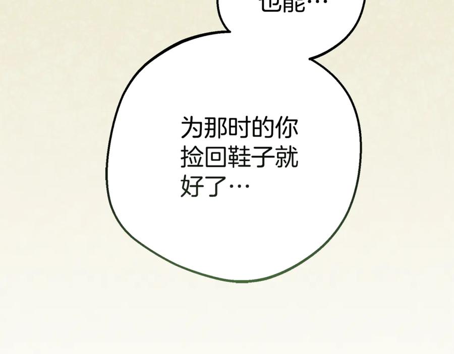 反派少女被爱意围绕 第79话 鞋子 第118页