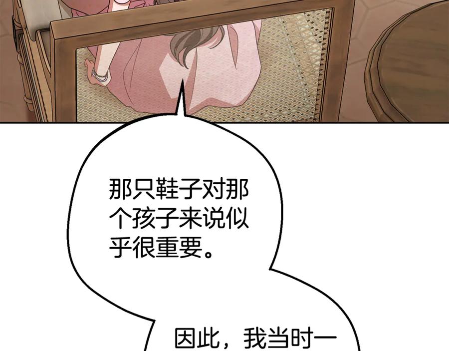 反派少女被爱意围绕 第79话 鞋子 第92页