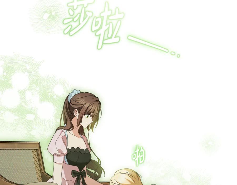反派少女被爱意围绕 第79话 鞋子 第120页