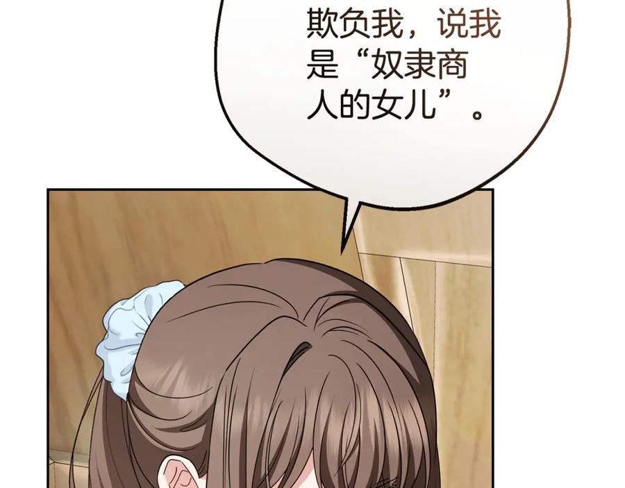 反派少女被爱意围绕 第79话 鞋子 第98页