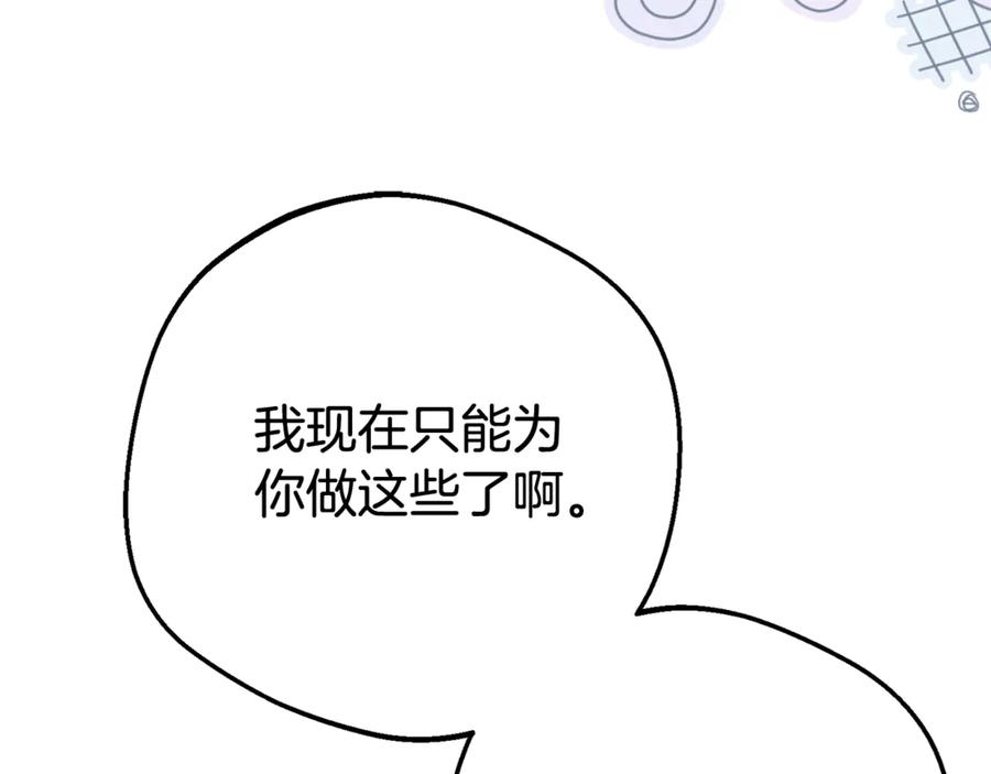 反派少女被爱意围绕 第79话 鞋子 第131页