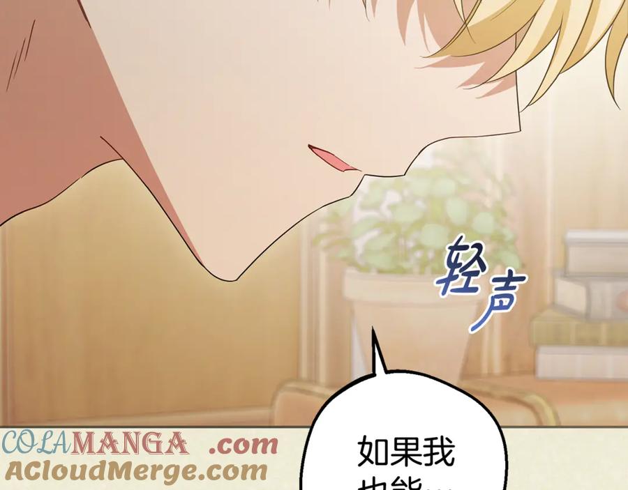 反派少女被爱意围绕 第79话 鞋子 第117页