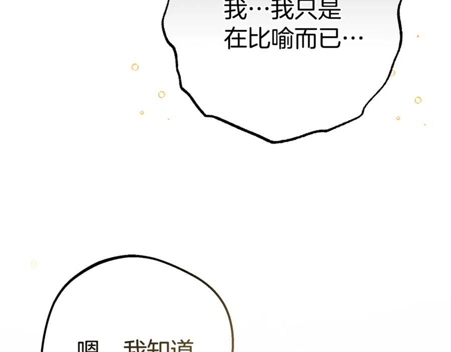 反派少女被爱意围绕 第79话 鞋子 第134页