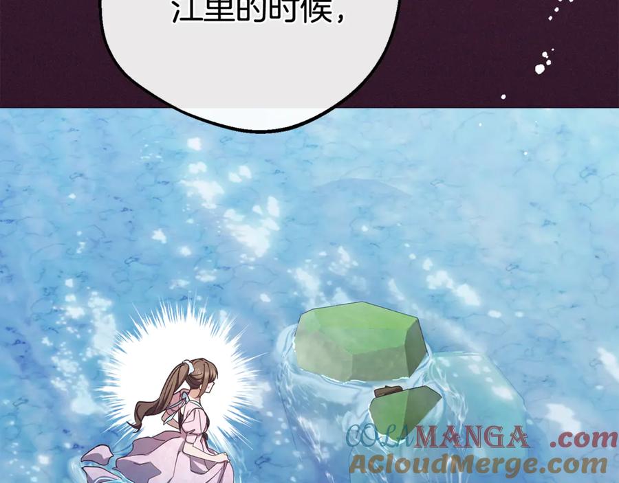 反派少女被爱意围绕 第79话 鞋子 第73页