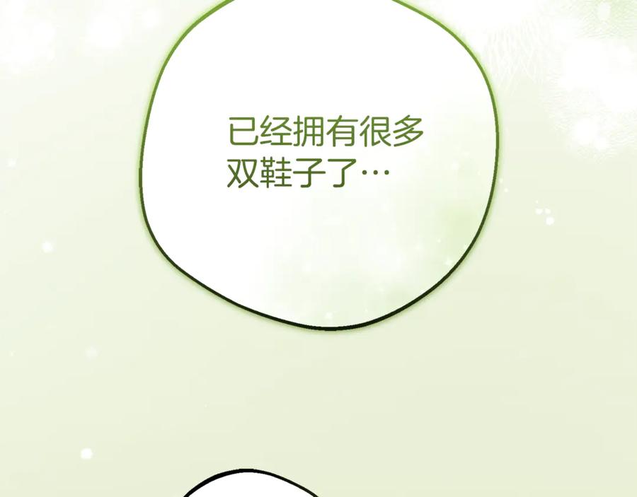 反派少女被爱意围绕 第79话 鞋子 第122页