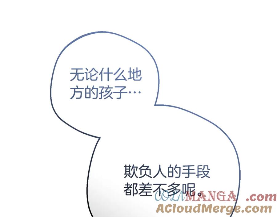 反派少女被爱意围绕 第79话 鞋子 第105页