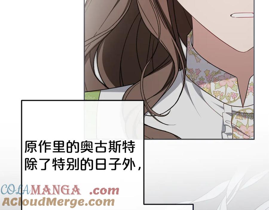 反派少女被爱意围绕 第79话 鞋子 第161页