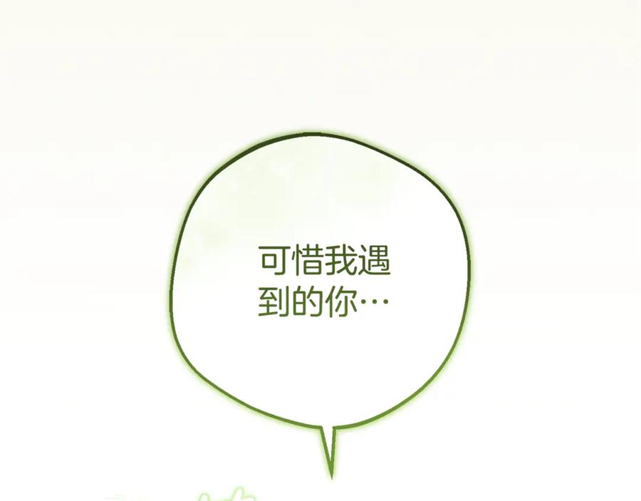 反派少女被爱意围绕 第79话 鞋子 第119页