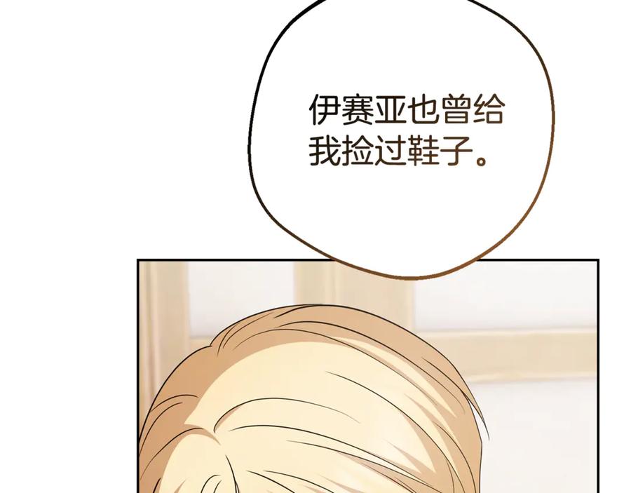 反派少女被爱意围绕 第79话 鞋子 第94页