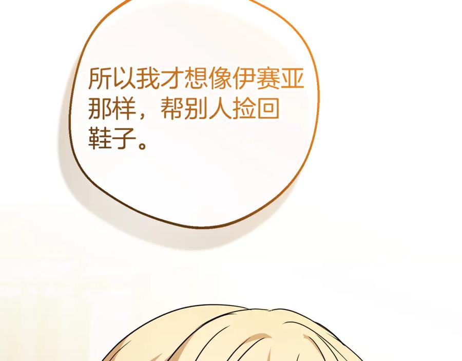 反派少女被爱意围绕 第79话 鞋子 第112页