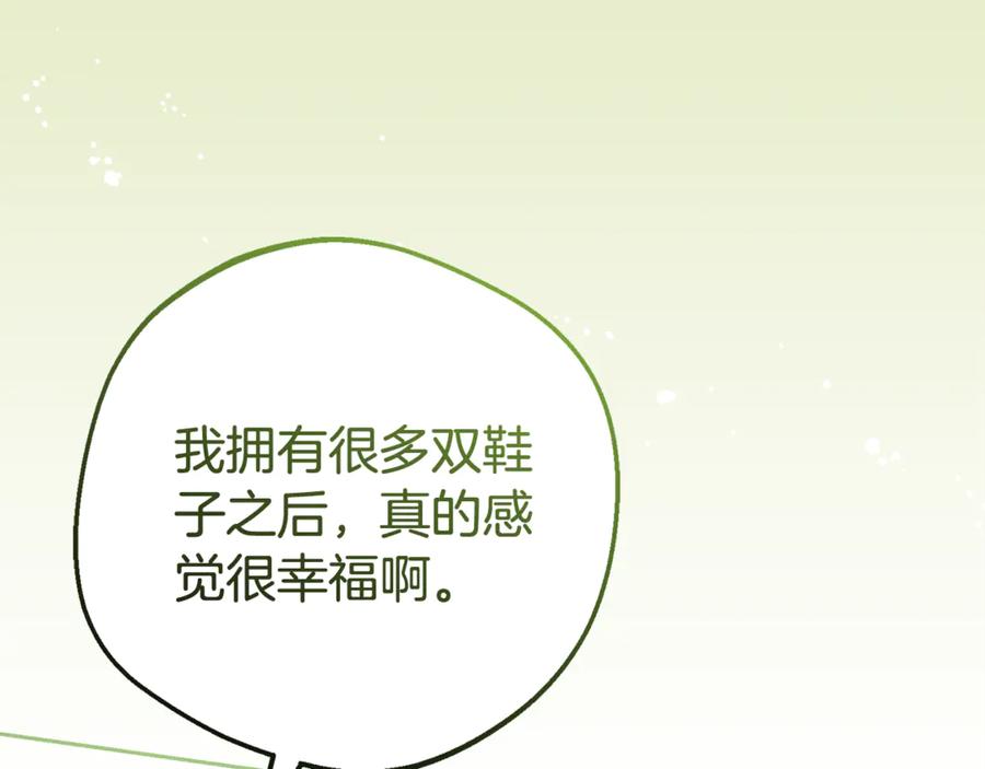 反派少女被爱意围绕 第79话 鞋子 第126页