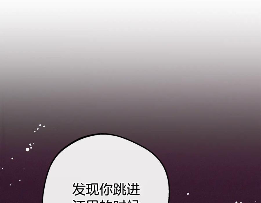 反派少女被爱意围绕 第79话 鞋子 第72页