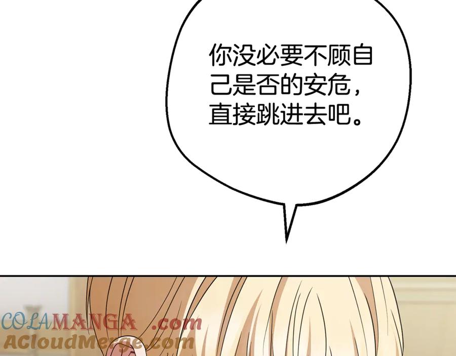 反派少女被爱意围绕 第79话 鞋子 第69页