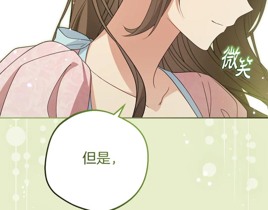 反派少女被爱意围绕 第79话 鞋子 第124页