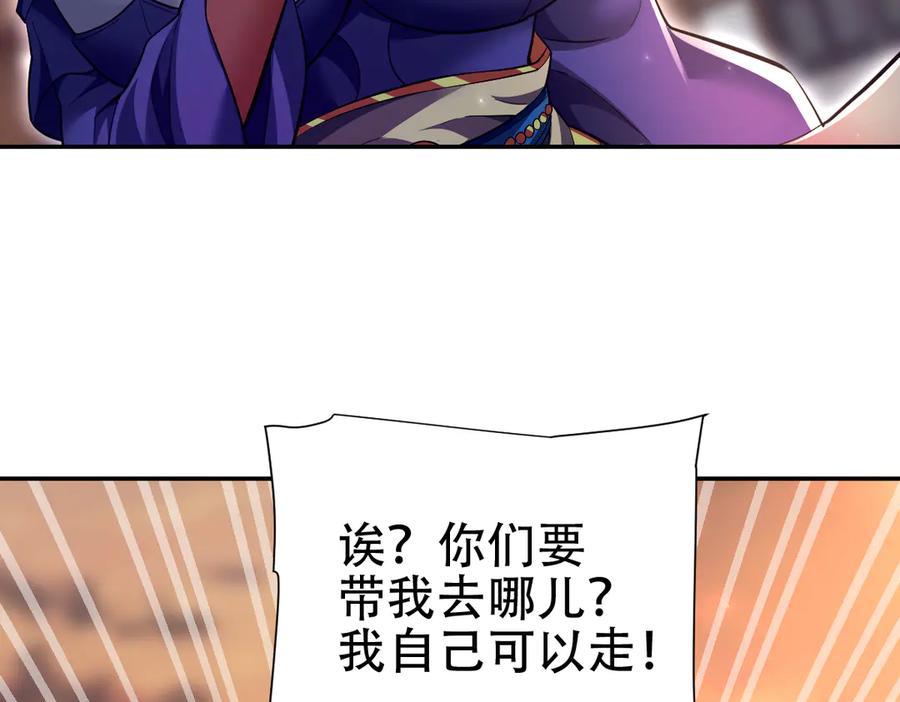 开局震惊女帝老婆，我无敌了 第79话 奇怪的要求 第27页
