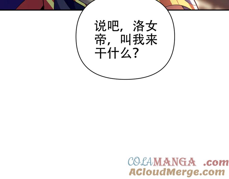 开局震惊女帝老婆，我无敌了 第79话 奇怪的要求 第21页