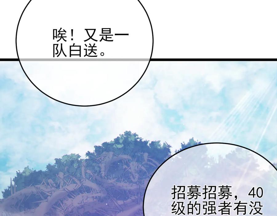 《我靠无敌被动打出成吨伤害！》第78话 高阶副本：剃刀高地 第158页