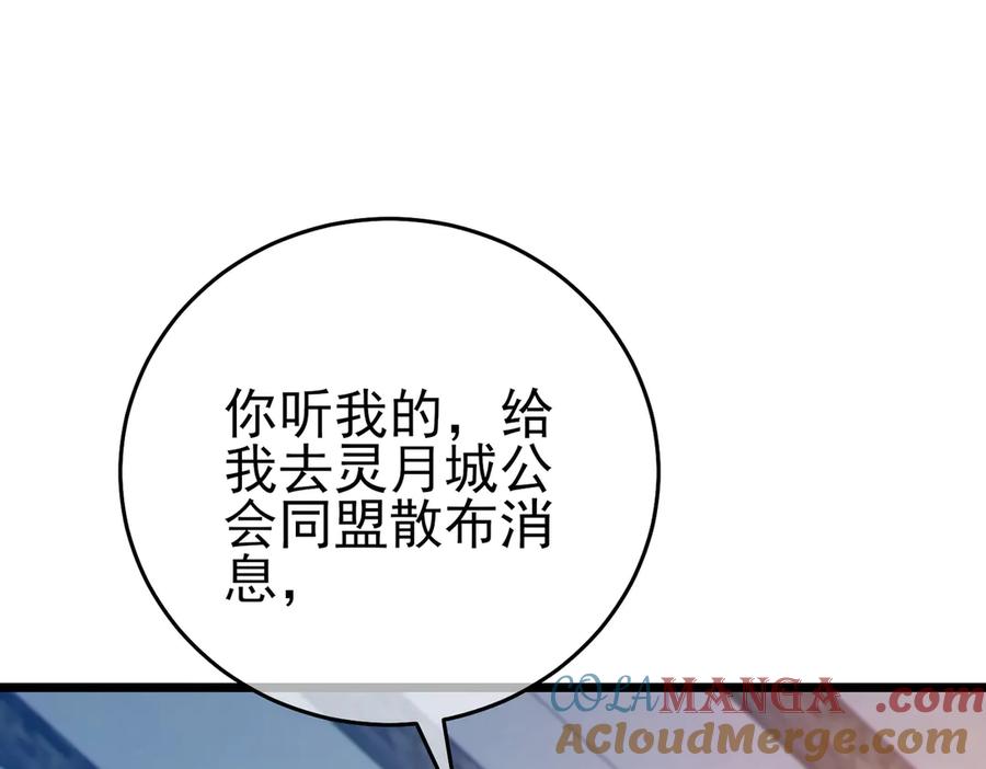 《我靠无敌被动打出成吨伤害！》第78话 高阶副本：剃刀高地 第125页