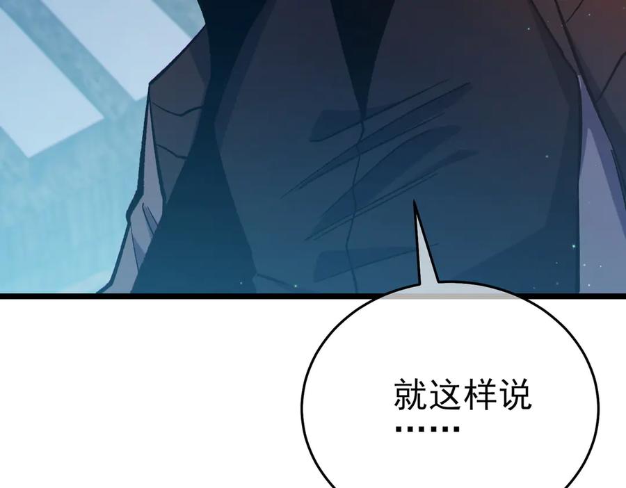 《我靠无敌被动打出成吨伤害！》第78话 高阶副本：剃刀高地 第127页