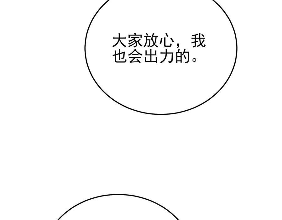 《我靠无敌被动打出成吨伤害！》第78话 高阶副本：剃刀高地 第143页