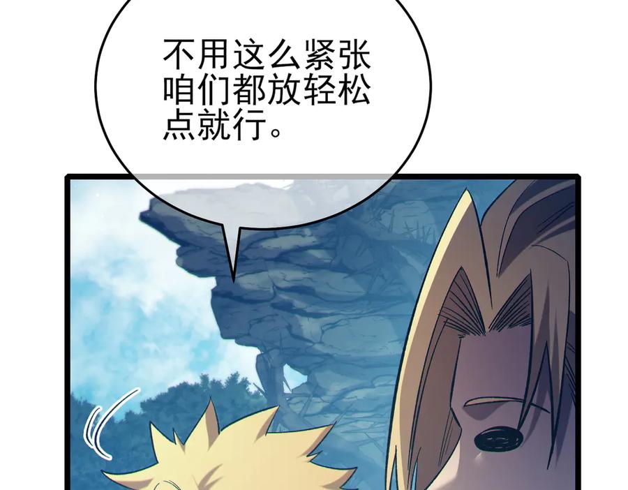 《我靠无敌被动打出成吨伤害！》第78话 高阶副本：剃刀高地 第144页