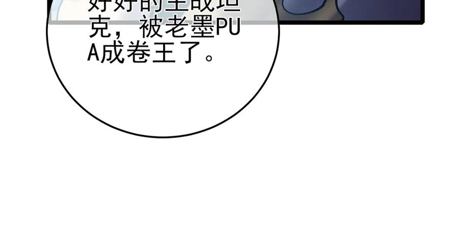 《我靠无敌被动打出成吨伤害！》第78话 高阶副本：剃刀高地 第146页