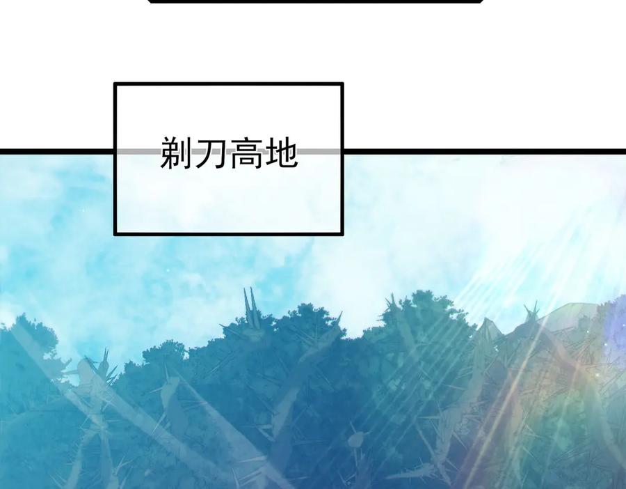 《我靠无敌被动打出成吨伤害！》第78话 高阶副本：剃刀高地 第130页
