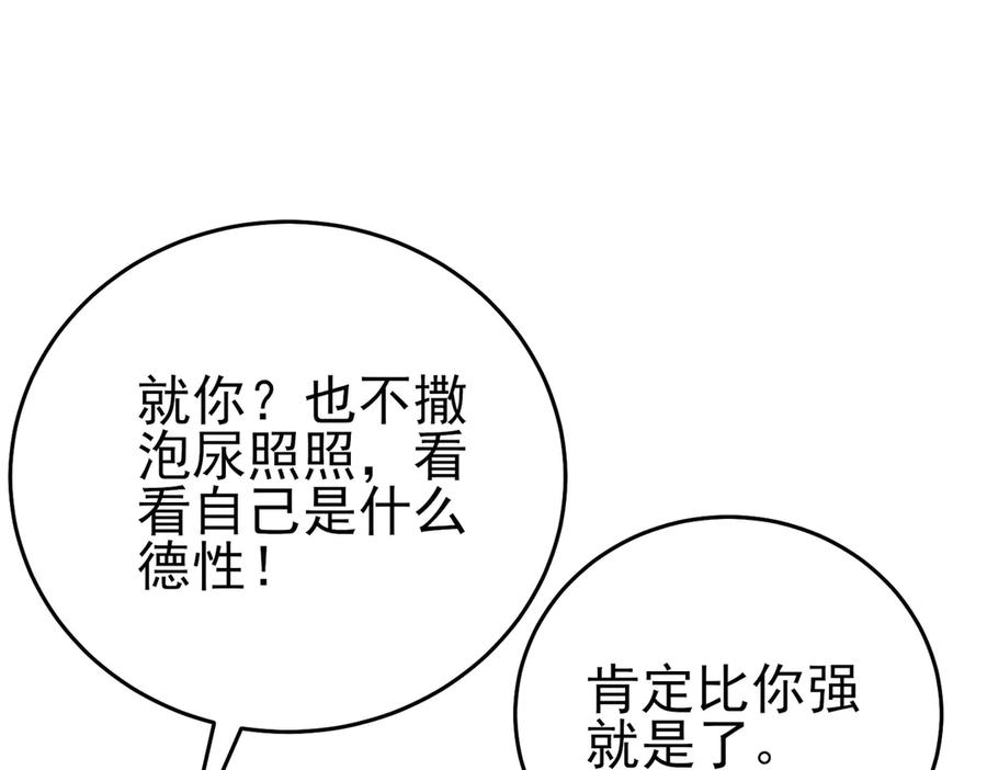 《我靠无敌被动打出成吨伤害！》第78话 高阶副本：剃刀高地 第140页