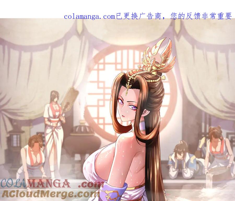 开局震惊女帝老婆，我无敌了 第79话 奇怪的要求 第1页