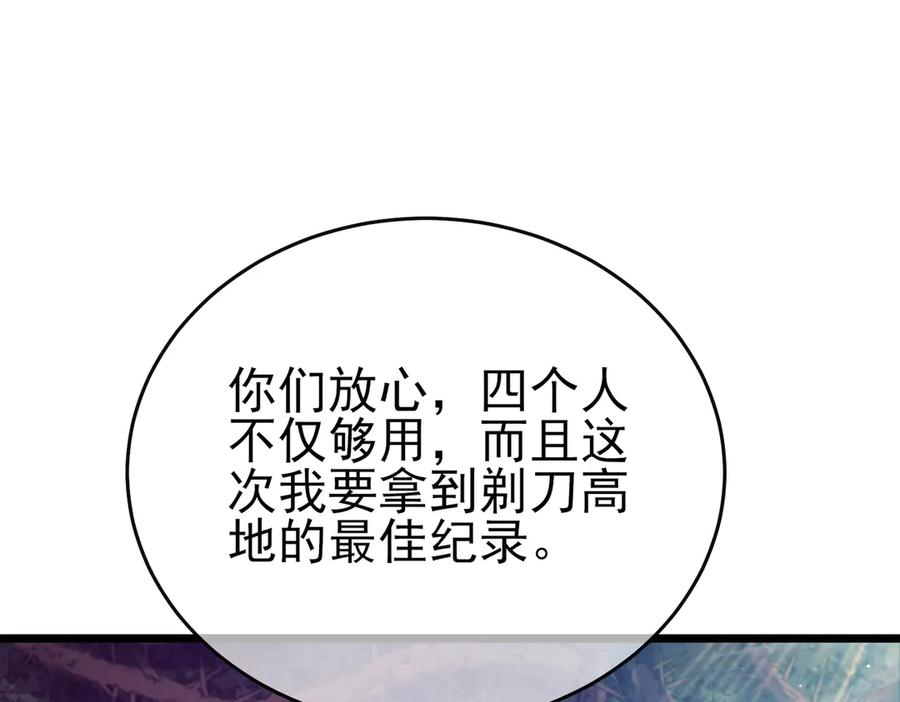 《我靠无敌被动打出成吨伤害！》第78话 高阶副本：剃刀高地 第147页