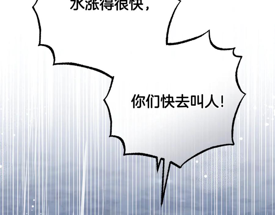 反派少女被爱意围绕 第80话 救下少年 第23页