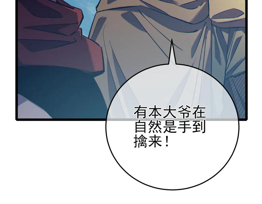 《我靠无敌被动打出成吨伤害！》第78话 高阶副本：剃刀高地 第139页