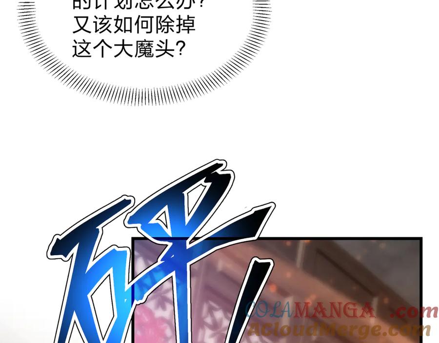 《大爱魔尊，女徒弟都想杀我》第77话 兄目前犯 第37页